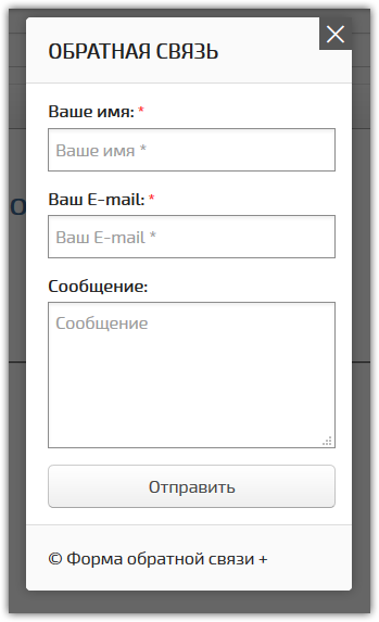 Форма в модальном Bootstrap окне