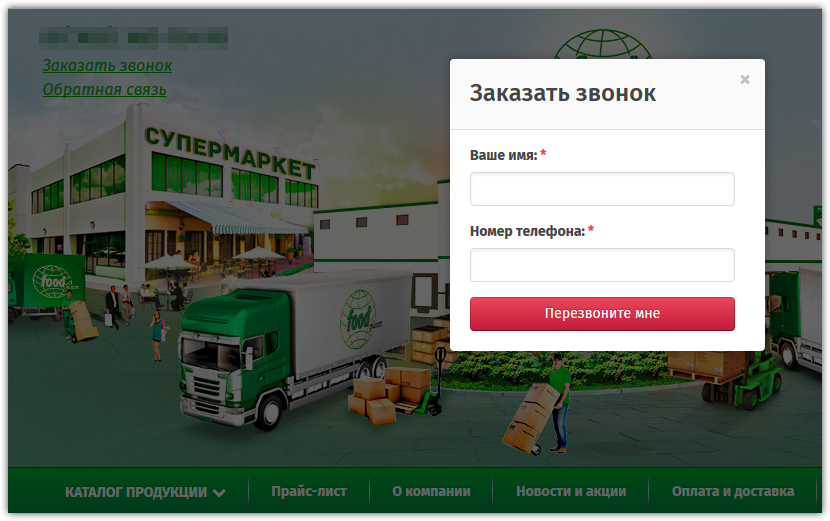 Форма заказа звонка